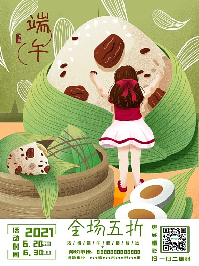 端午节活动优惠促销海报