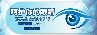 眼药淘宝电商banner图