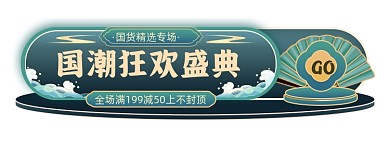 国潮专场国货化妆品促销banner