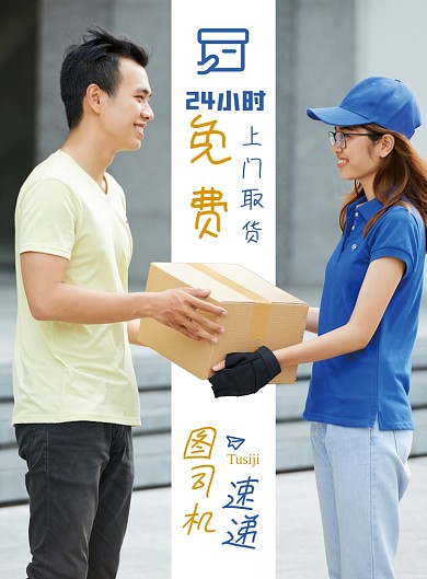 快递蓝橙简洁大方免费上门取货海报