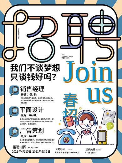 2020春季招聘原创字体背景活力海报