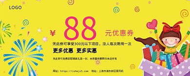 88元优惠券