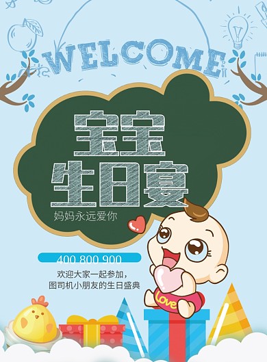 蓝色宝宝宴海报模板