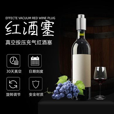 红酒瓶盖真空酒塞功能场景主图