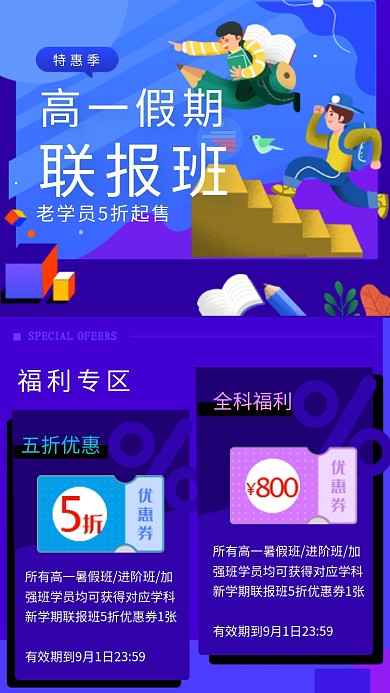 高一假期联报培训辅导班招生海报
