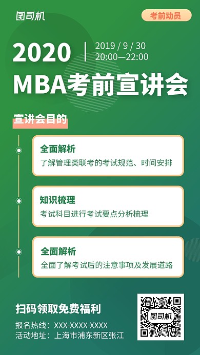 绿色教育考前宣讲会手机海报