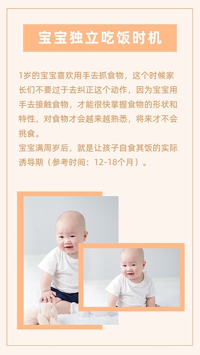 简约宝宝独立吃饭竖版配图