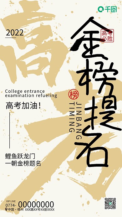 简约大气高考必胜金榜题名创意海报