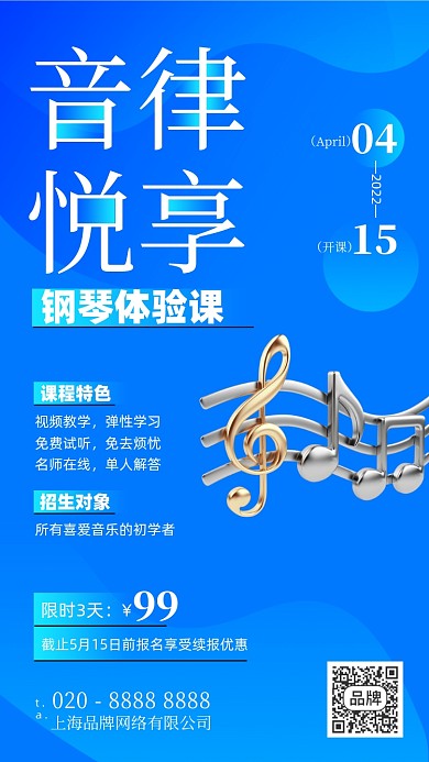 音乐课程简约蓝色摄影图海报