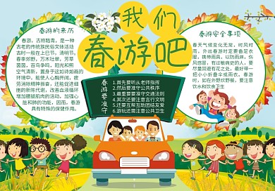 春天来了小报春游童话故事读书手抄小报