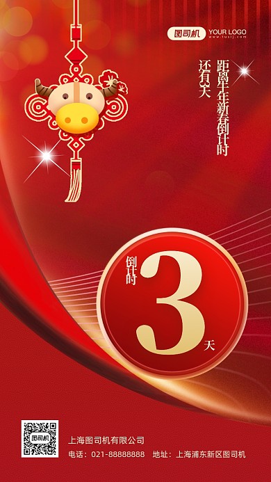 牛年新春倒计时3天时尚简约手机海报