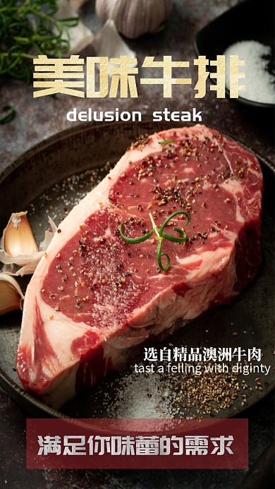 西餐厅牛排宣传海报