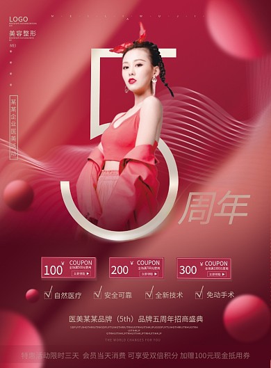 简约高端红色系医美5周年庆医美美容宣传单