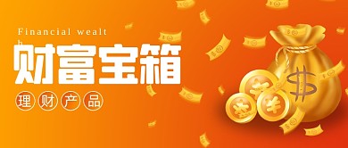 财富宝箱理财产品推荐渐变首图