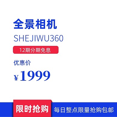 蓝色天猫淘宝相机运动设备主图