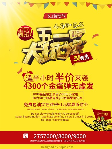 五一大玩家节活动海报