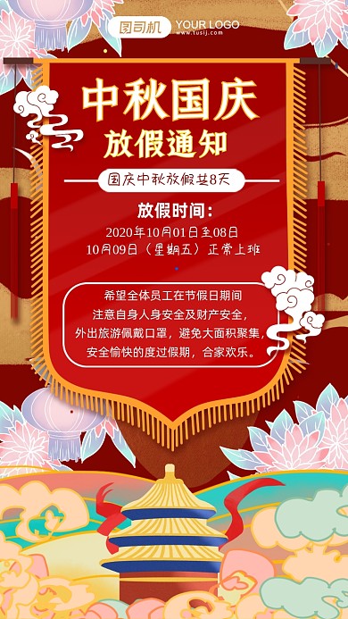 手绘国潮风中秋国庆放假通知手机海报