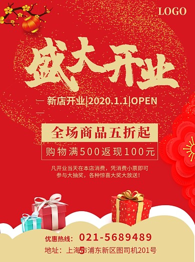 盛大开业促销宣传单