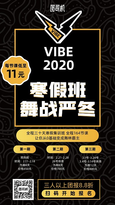 寒假舞蹈招生手机海报