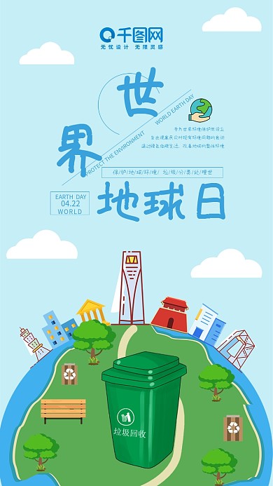 世界地球日社交媒体用图垃圾分类城市清洁