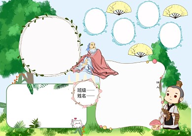 古人苏轼手抄报版面设计