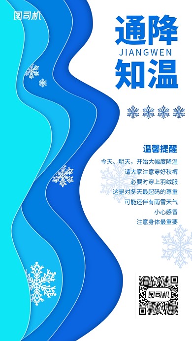 降温通知手机海报