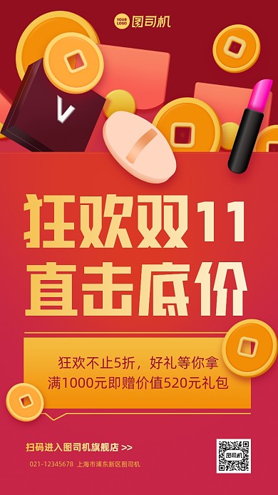 双十一狂欢大促宣传红色手机海报