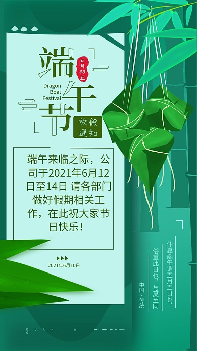 原创端午节放假通知简约手机海报