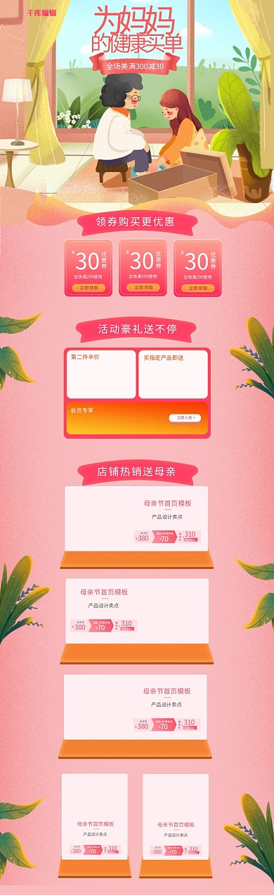 母亲节母女盒子黄绿色粉色插画风电商首页PC页面