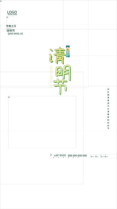 简约绿色清明节糯米糍节日海报