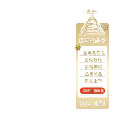 双旦礼遇季圣诞节活动悬浮圣诞入口图