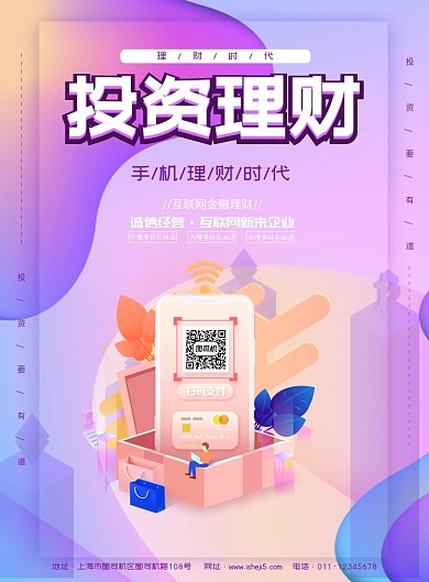 投资理财宣传海报