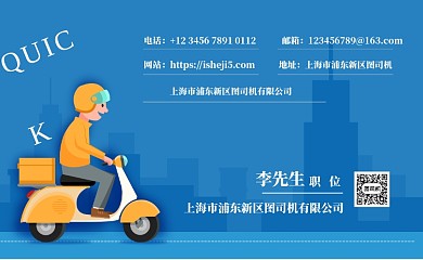 蓝色卡通时尚送餐卡模板