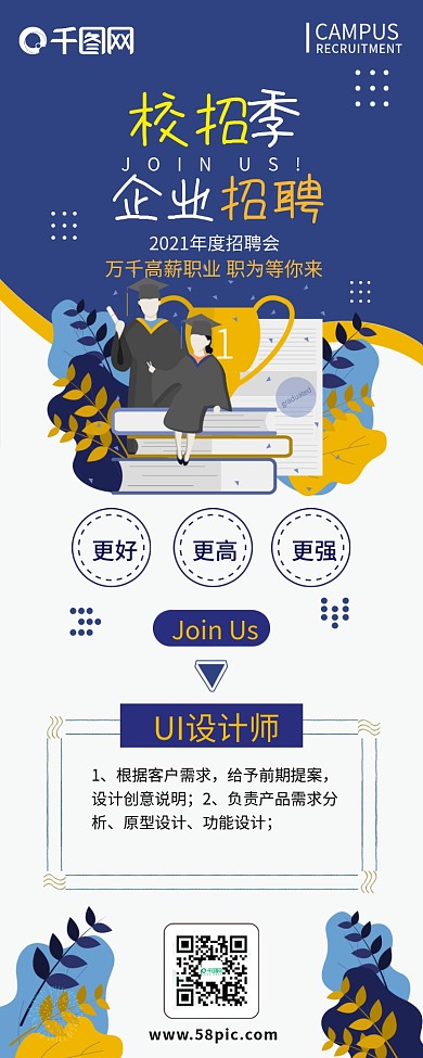 企业招聘扁平风校招招聘简章简约信息长图