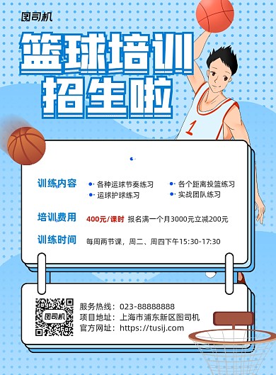 篮球培训蓝色招生宣传印刷海报