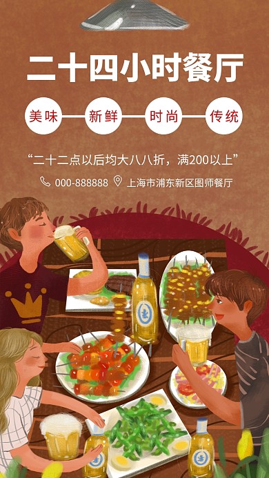 创意卡通插画餐厅美食手机海报模板