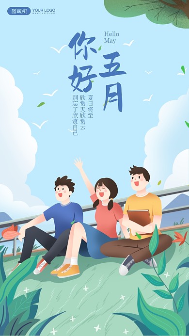 你好五月唯美插画日签手机海报