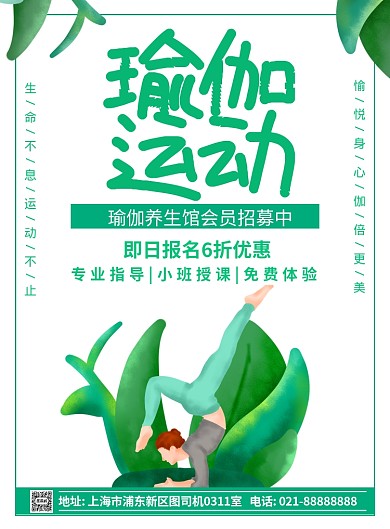 简洁小清新瑜伽运动海报