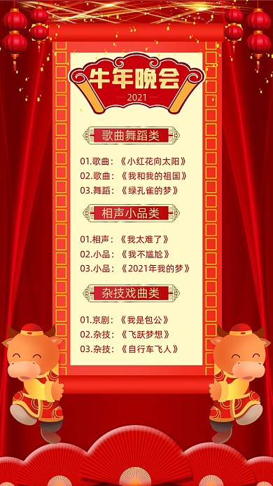 牛年晚会中国风手机海报