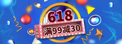 618大促满减促销banner