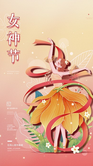 三八节女神节妇女节宣传海报