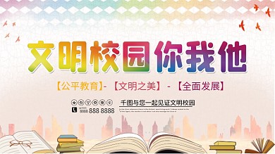 校园文明班级文化墙简约小清新展板
