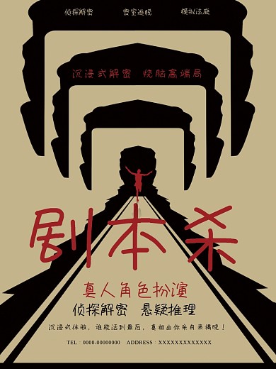 剧本杀角色扮演海报