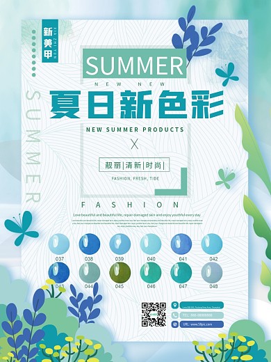 清新美甲美睫美容护肤海报夏日蓝绿高端简约
