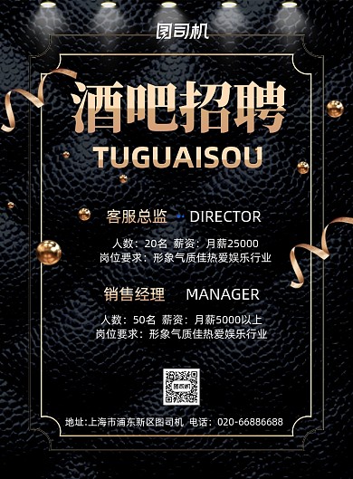 酒吧招聘大气简约印刷海报