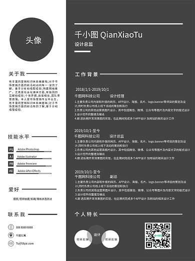 应届毕业生简约型简历模板模块化设计