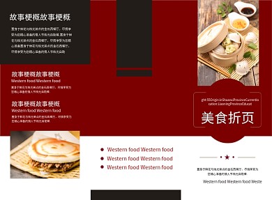 红色时尚简约美食餐饮菜单三折页模板