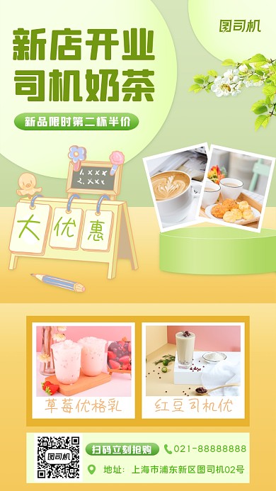 奶茶促销宣传手机海报