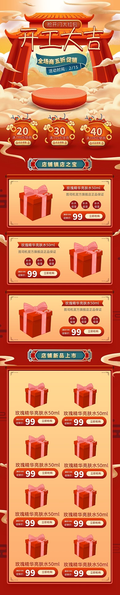 红色手绘开门大吉新春开工季淘宝首页