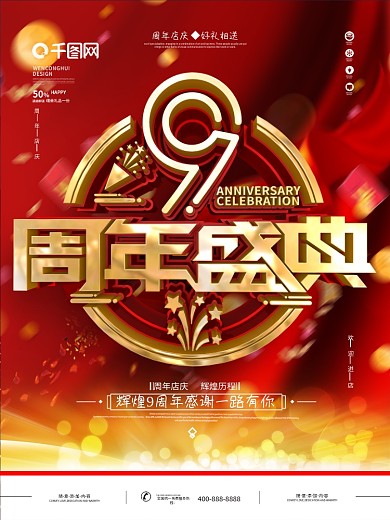 简约红色9周年店庆字体设计海报